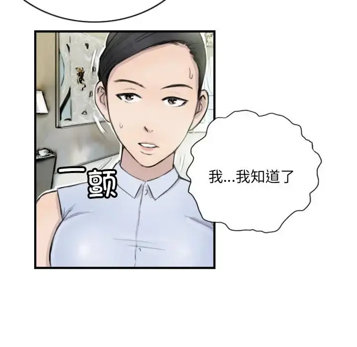漫画《超能刑警》第7话第9张图