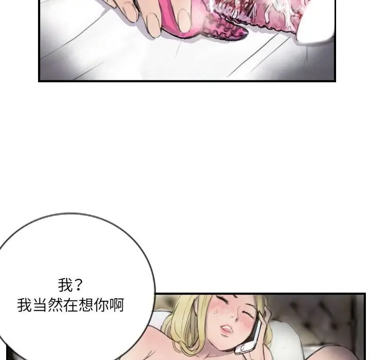 漫画《超能刑警》第8话第14张图