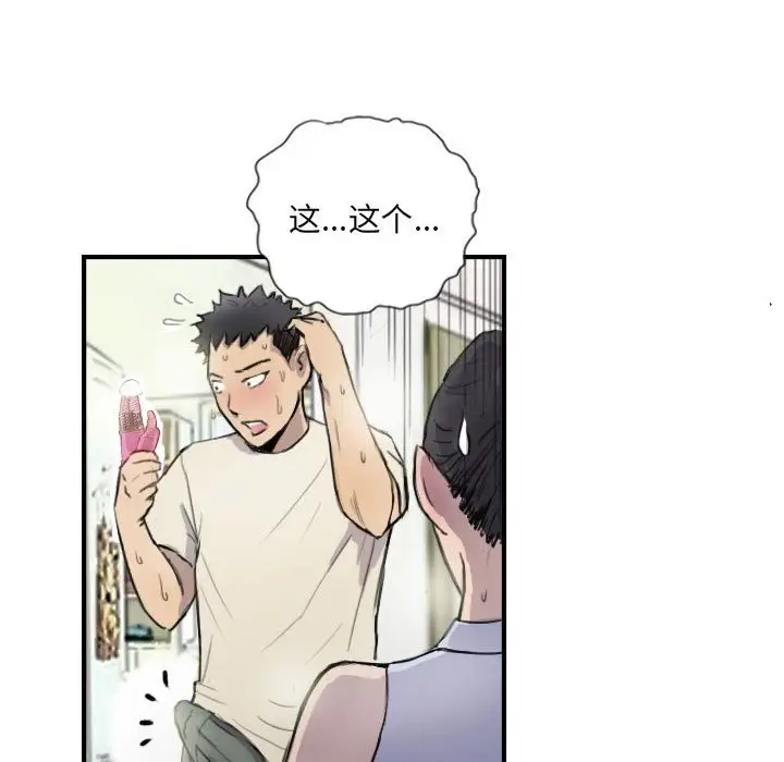 漫画《超能刑警》第8话第32张图