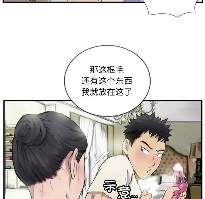 漫画《超能刑警》第8话第39张图
