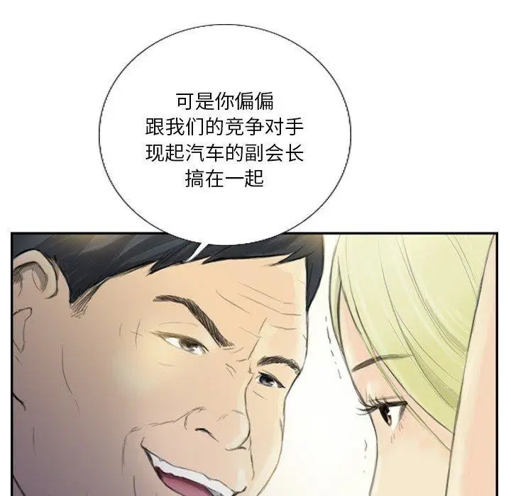 漫画《超能刑警》第18话第12张图