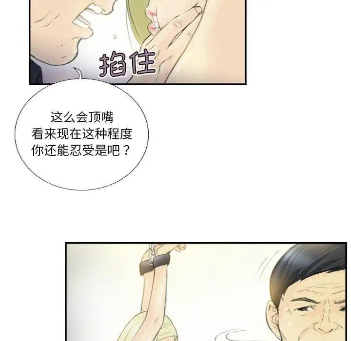 漫画《超能刑警》第18话第15张图
