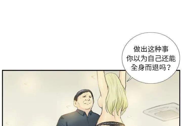 漫画《超能刑警》第18话第4张图