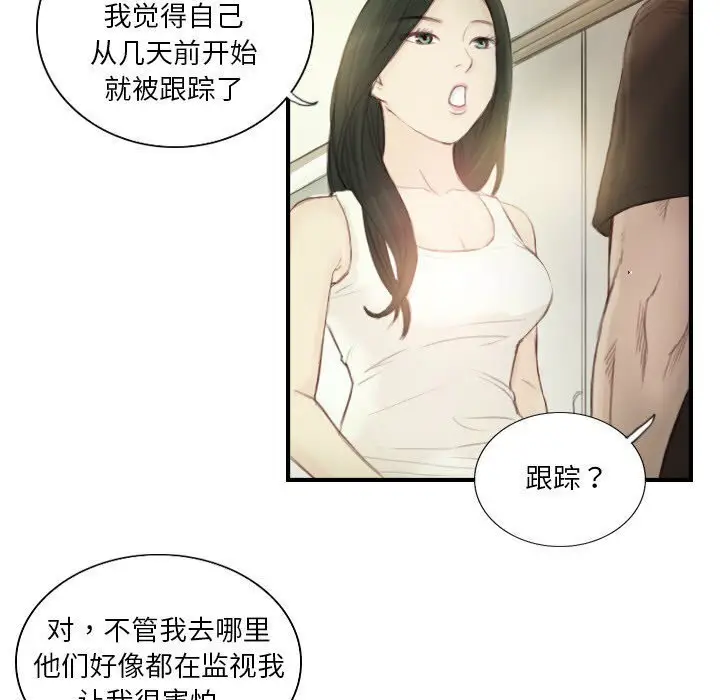 漫画《超能刑警》第19话第11张图