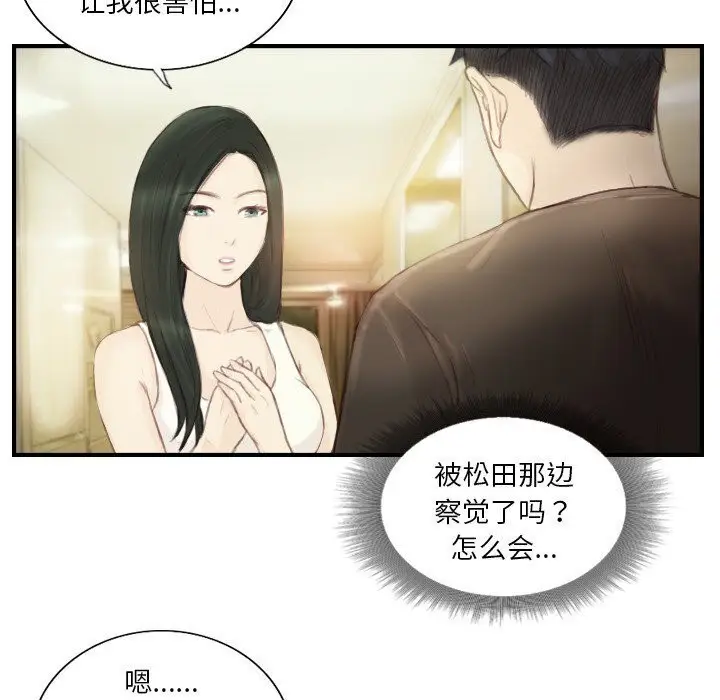 漫画《超能刑警》第19话第12张图