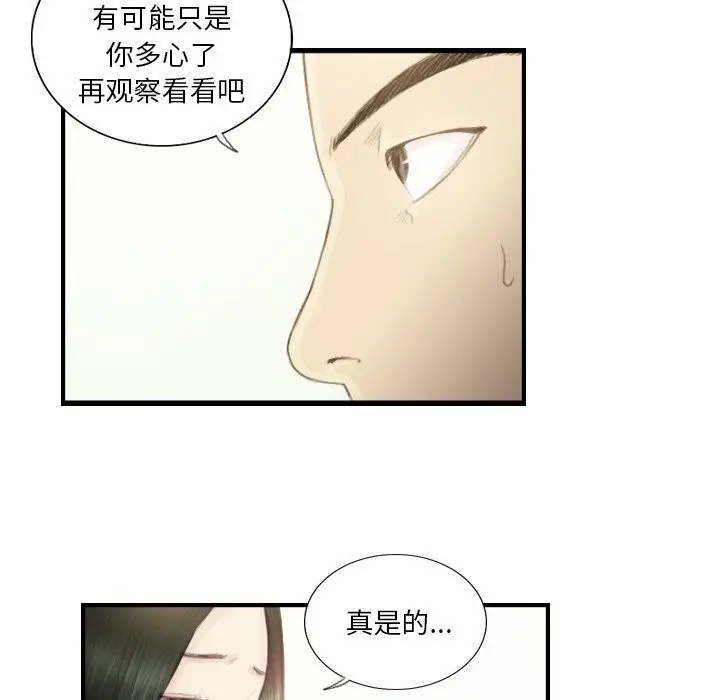 漫画《超能刑警》第19话第13张图