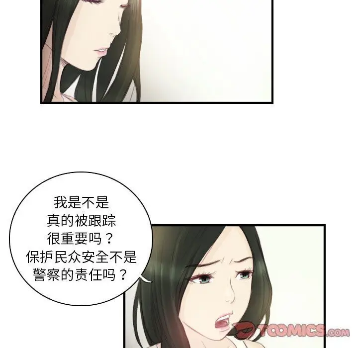 漫画《超能刑警》第19话第14张图