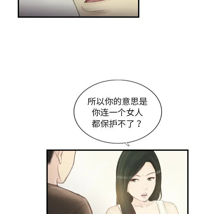 漫画《超能刑警》第19话第18张图