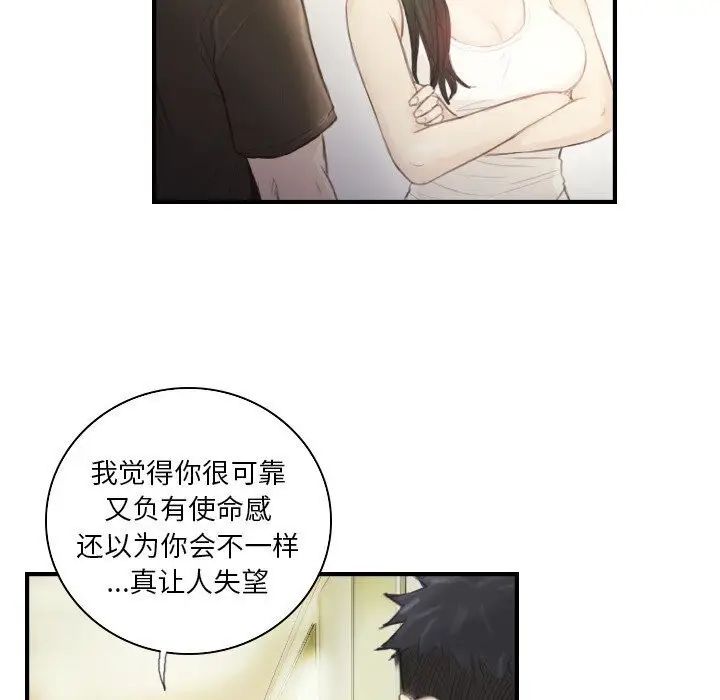 漫画《超能刑警》第19话第19张图