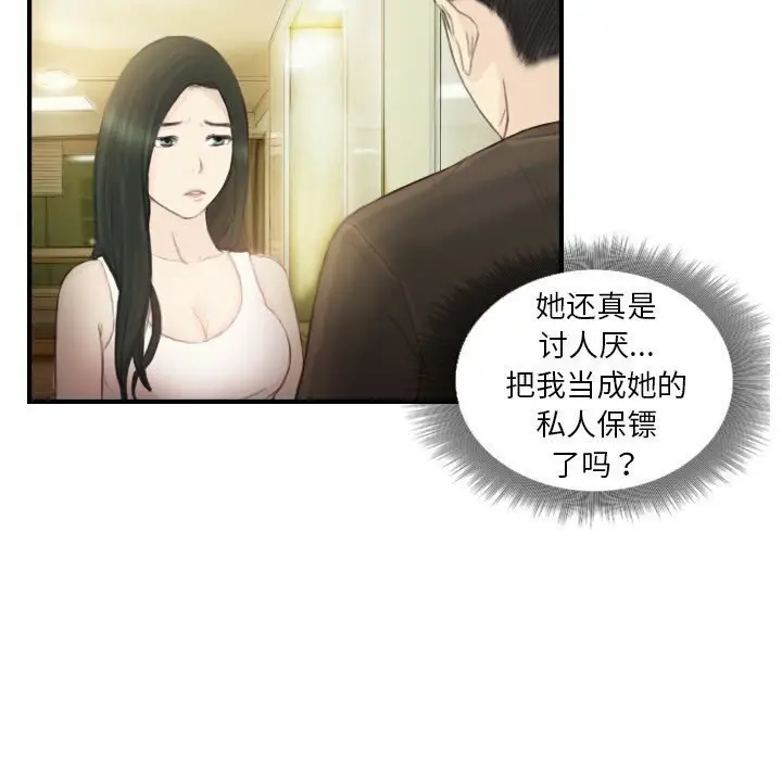 漫画《超能刑警》第19话第20张图