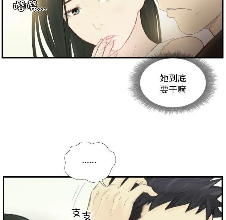 漫画《超能刑警》第19话第25张图