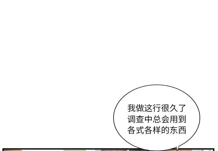 漫画《超能刑警》第19话第4张图