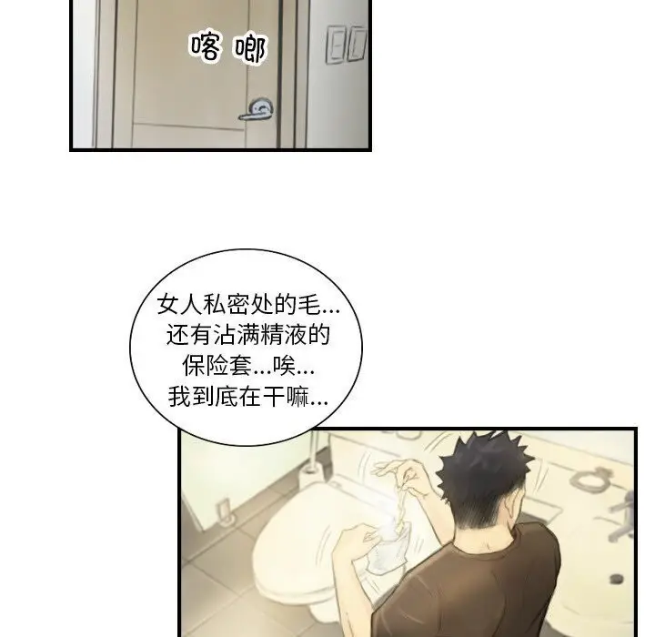 漫画《超能刑警》第19话第49张图