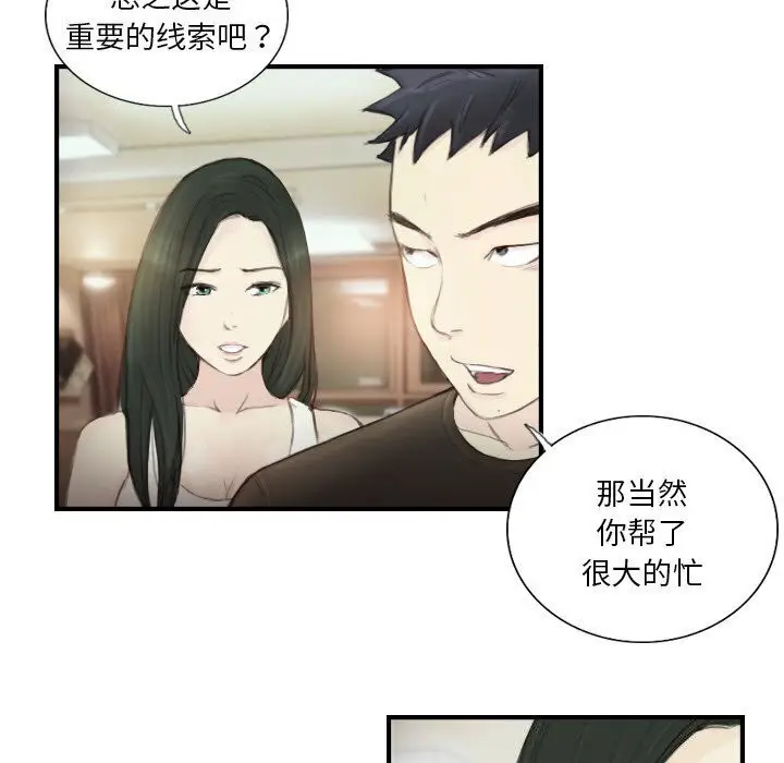 漫画《超能刑警》第19话第6张图