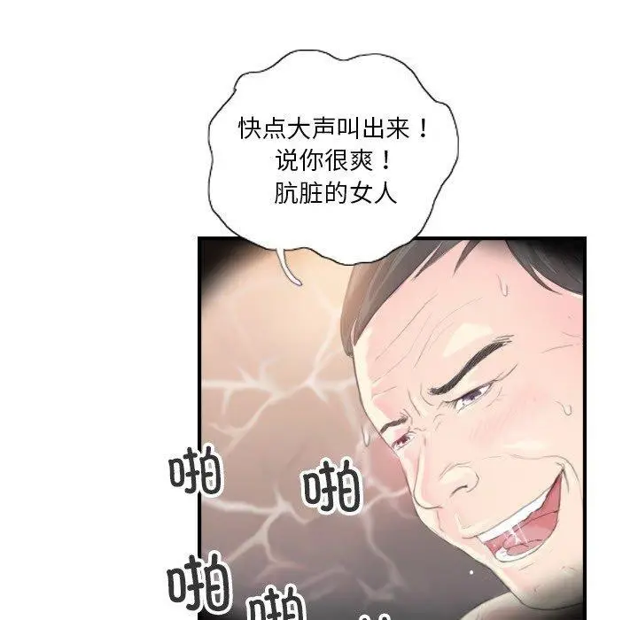 漫画《超能刑警》第20话第12张图