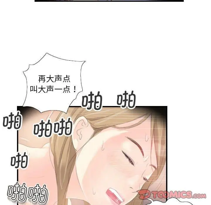 漫画《超能刑警》第20话第14张图