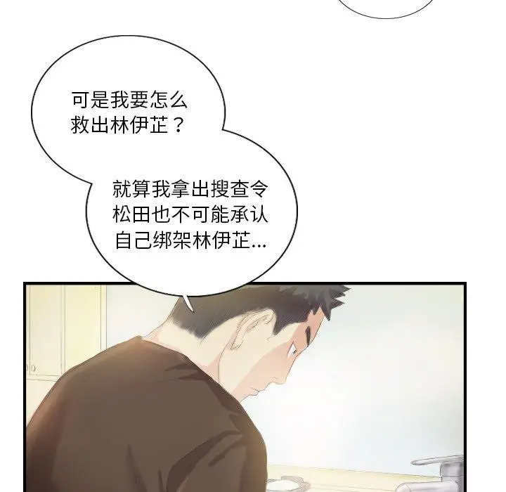 漫画《超能刑警》第20话第64张图