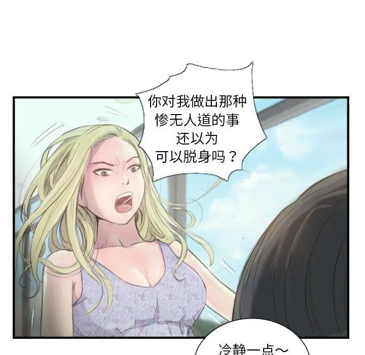 漫画《超能刑警》第21话第36张图
