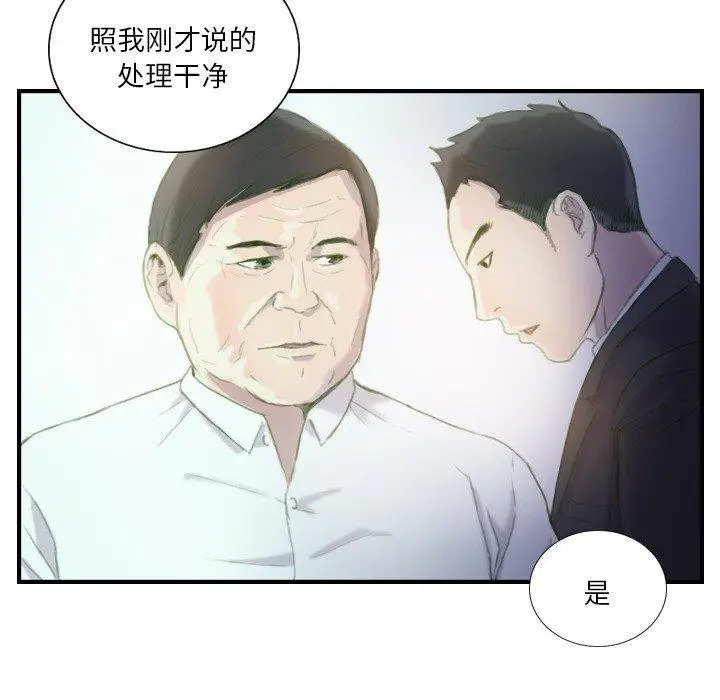 漫画《超能刑警》第21话第53张图