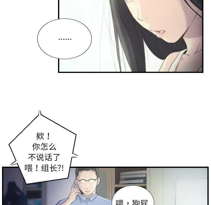 漫画《超能刑警》第21话第61张图