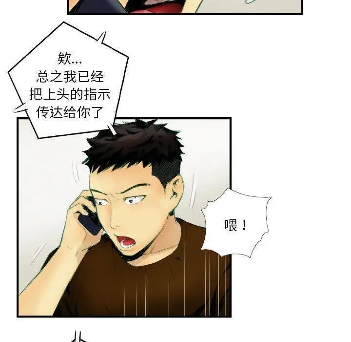 漫画《超能刑警》第22话第11张图