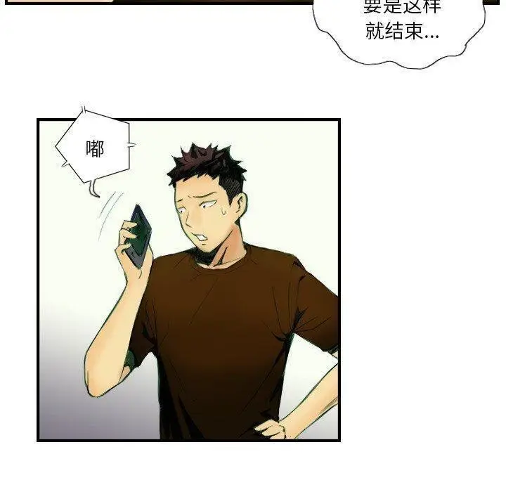 漫画《超能刑警》第22话第13张图