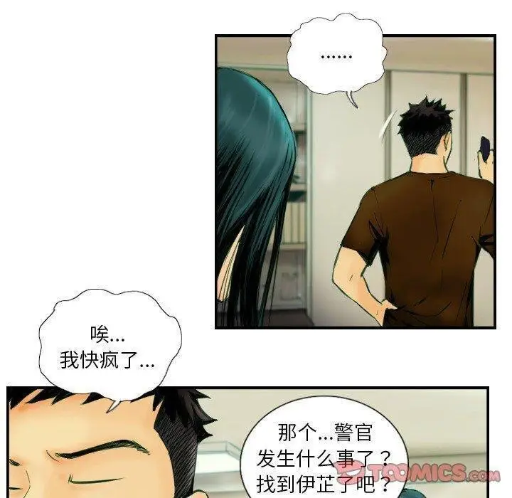 漫画《超能刑警》第22话第14张图