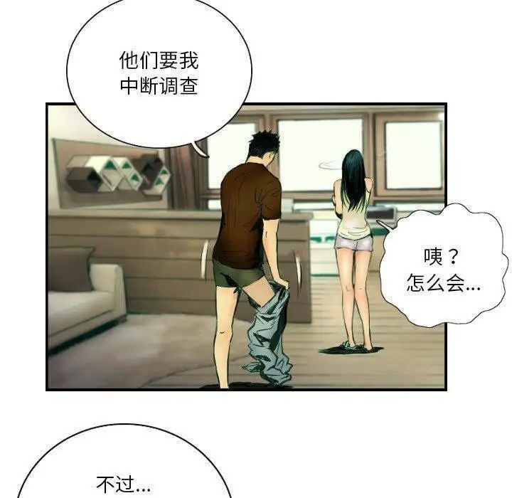 漫画《超能刑警》第22话第17张图