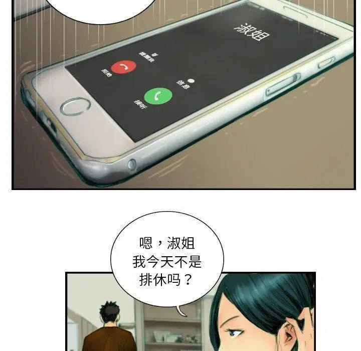 漫画《超能刑警》第22话第20张图