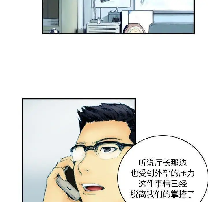 漫画《超能刑警》第22话第8张图
