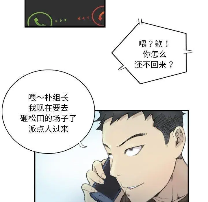 漫画《超能刑警》第23话第60张图