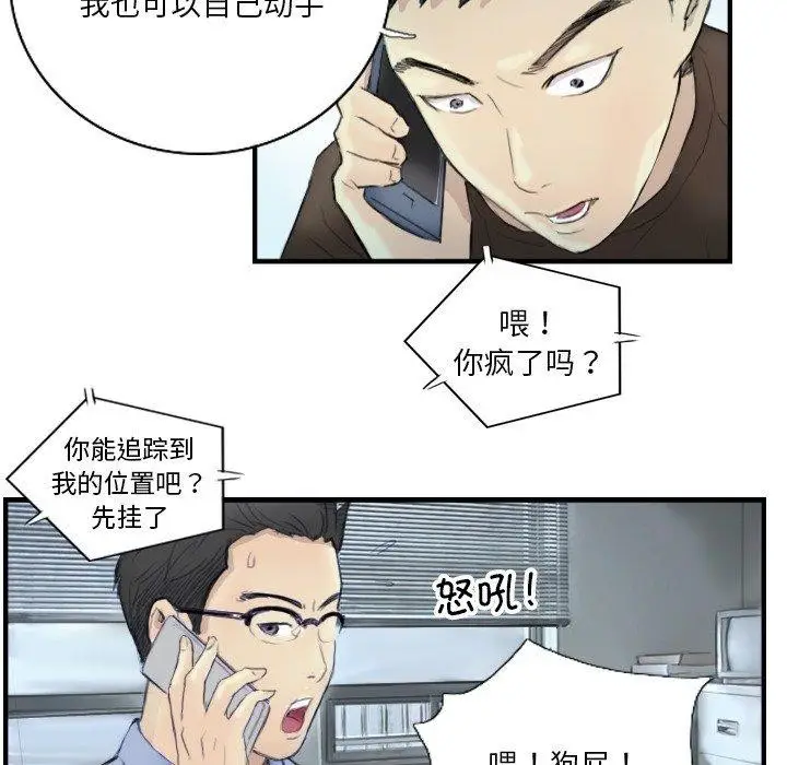 漫画《超能刑警》第23话第62张图