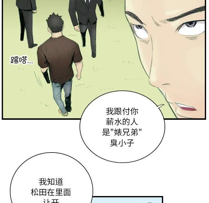 漫画《超能刑警》第23话第65张图