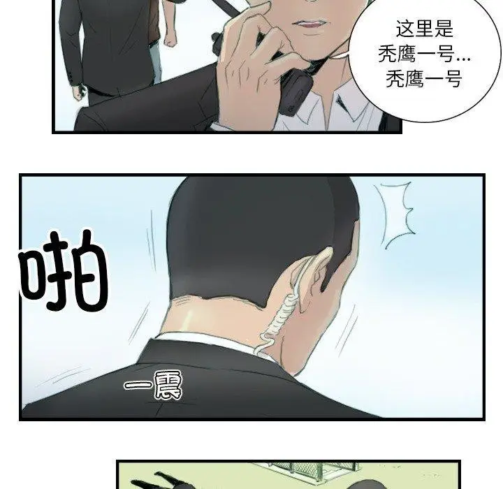 漫画《超能刑警》第23话第67张图