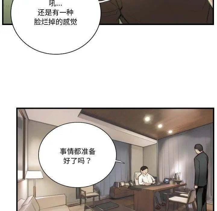 漫画《超能刑警》第23话第71张图
