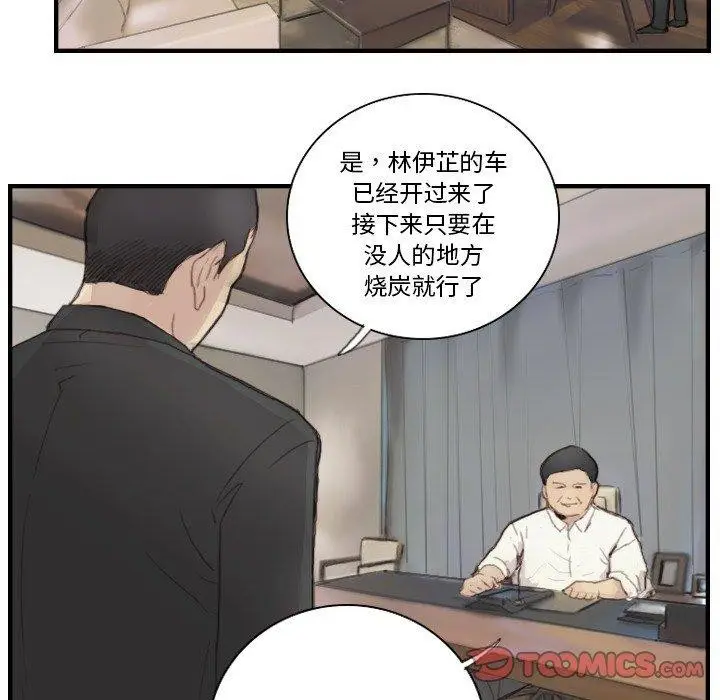 漫画《超能刑警》第23话第72张图