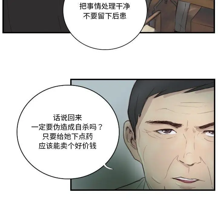 漫画《超能刑警》第23话第73张图