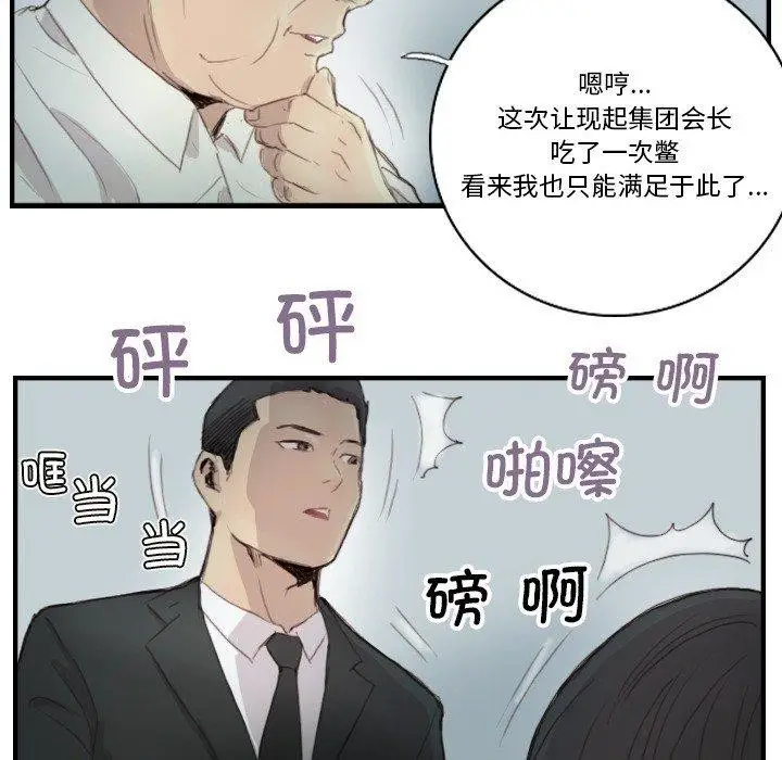 漫画《超能刑警》第23话第75张图