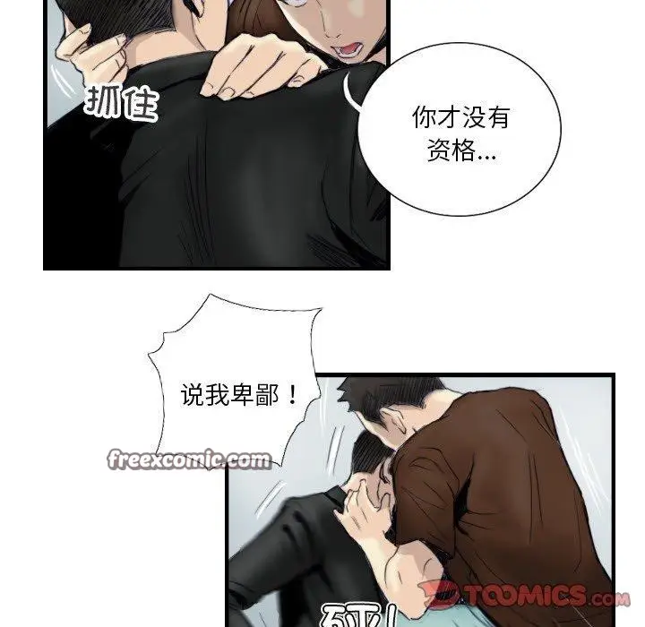 漫画《超能刑警》第24话第16张图