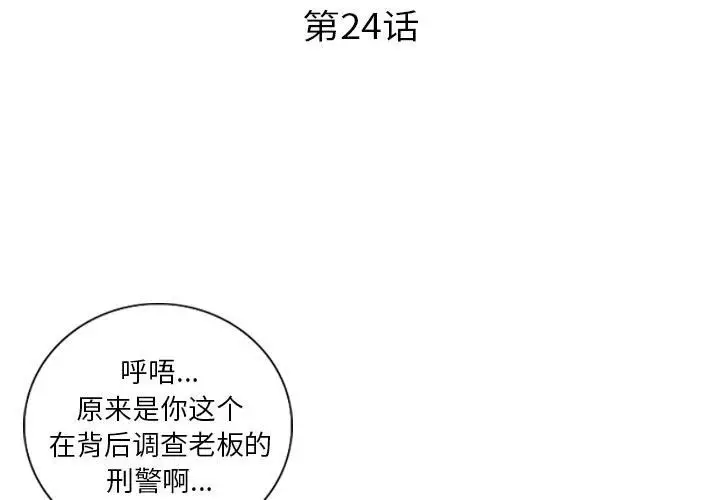 漫画《超能刑警》第24话第3张图