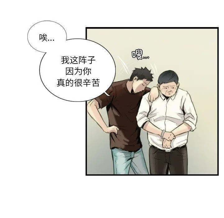 漫画《超能刑警》第24话第37张图
