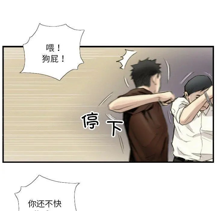 漫画《超能刑警》第24话第39张图