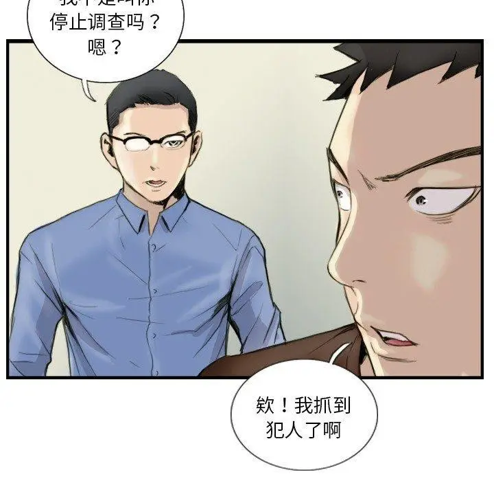 漫画《超能刑警》第24话第41张图