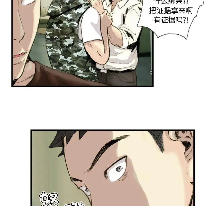 漫画《超能刑警》第24话第46张图