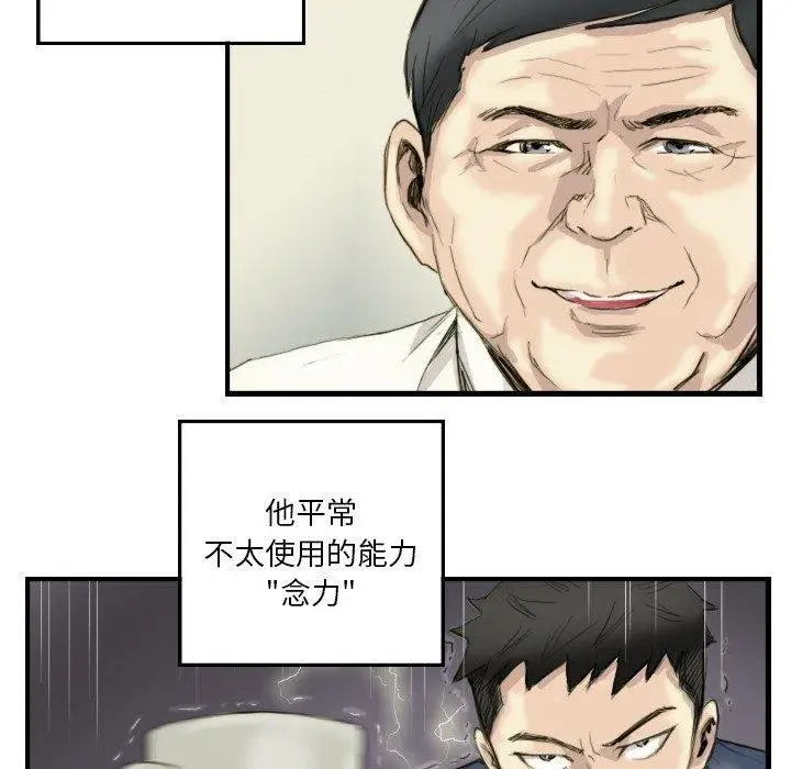 漫画《超能刑警》第24话第50张图