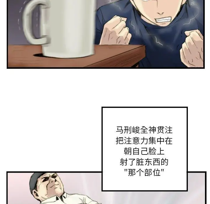 漫画《超能刑警》第24话第51张图