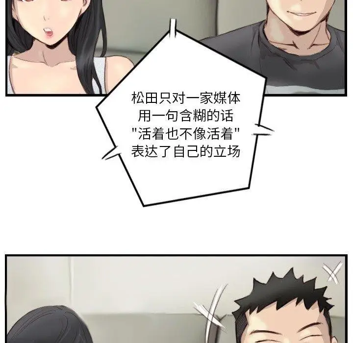 漫画《超能刑警》第24话第71张图