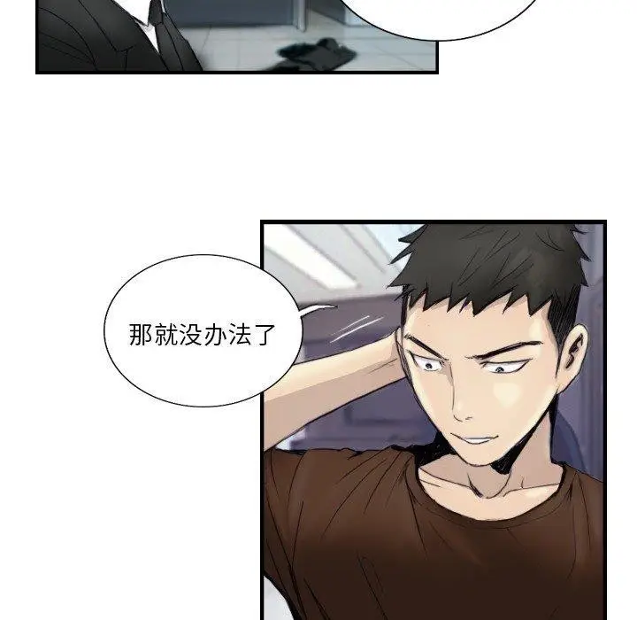 漫画《超能刑警》第24话第8张图