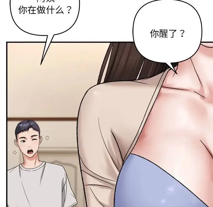 漫画《邻居跑路中》第3话第101张图