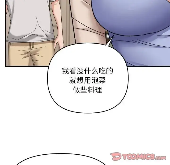 漫画《邻居跑路中》第3话第102张图